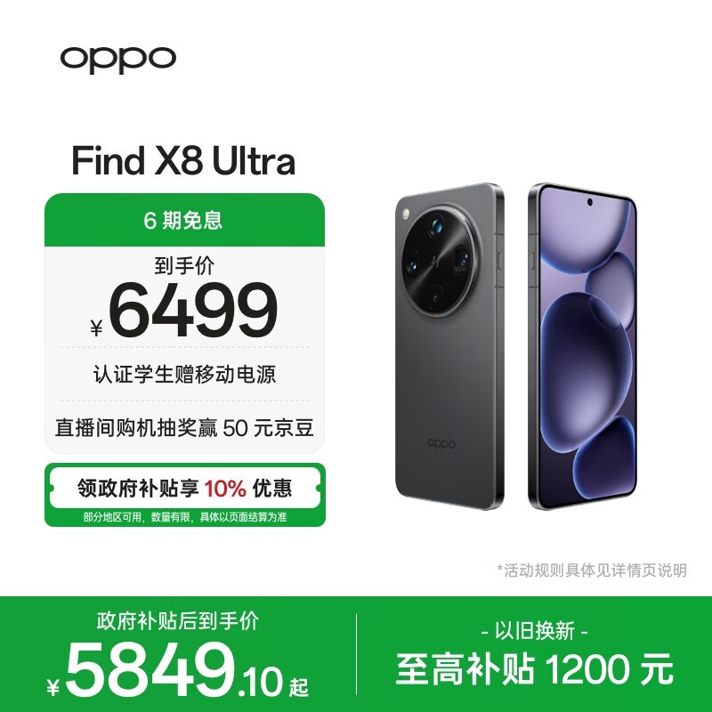 OPPO Find X8 Ultra(16GB/512GB)