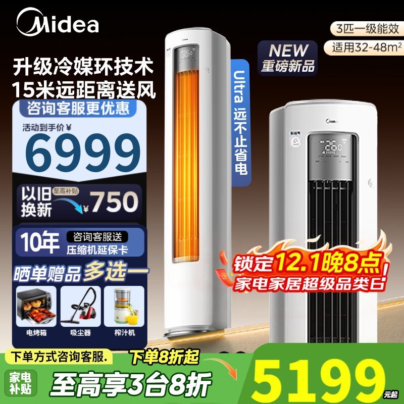 美的4匹酷省电Ultra空调钜惠