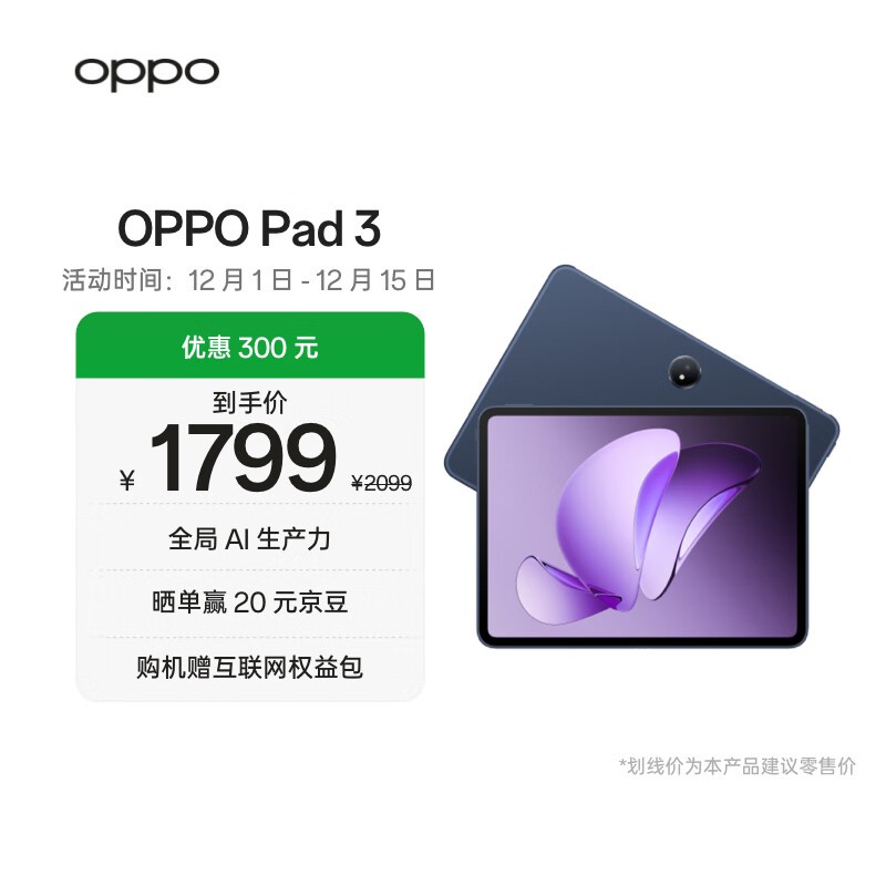 OPPO Pad 3(8GB/128GB)