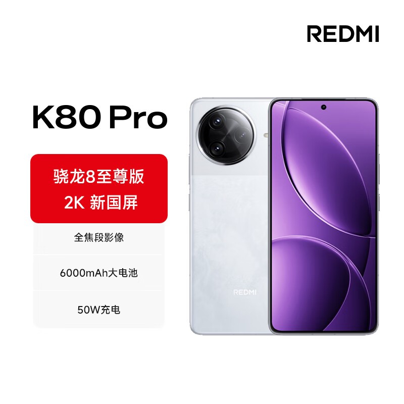 Redmi K80 Pro(16GB/512GB)