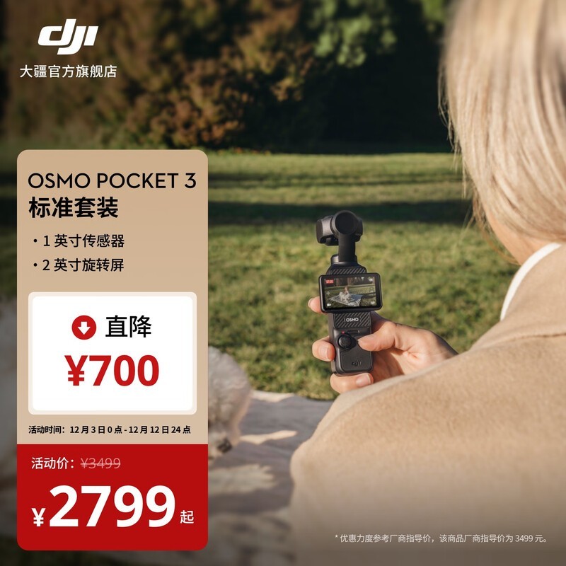 大疆 DJI Osmo Pocket 3 相机直降 700 元