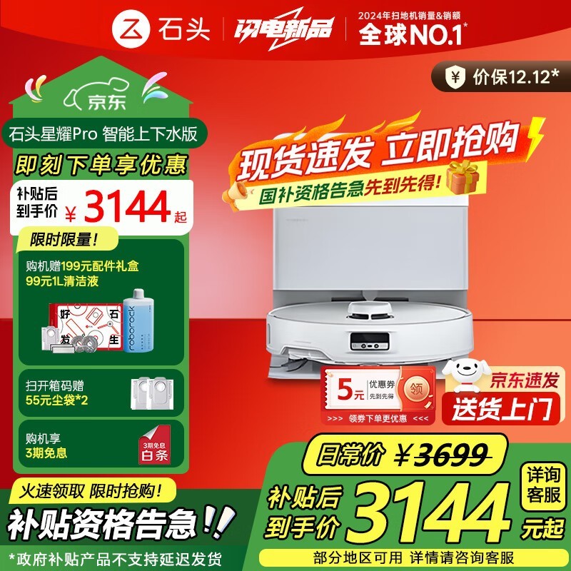 Roborock石头P20星耀Pro扫拖一体机京东特惠