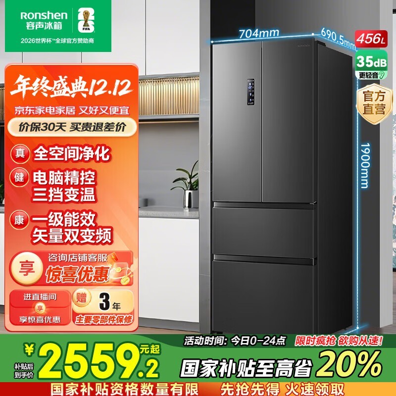 容声456L离子净味冰箱2304元