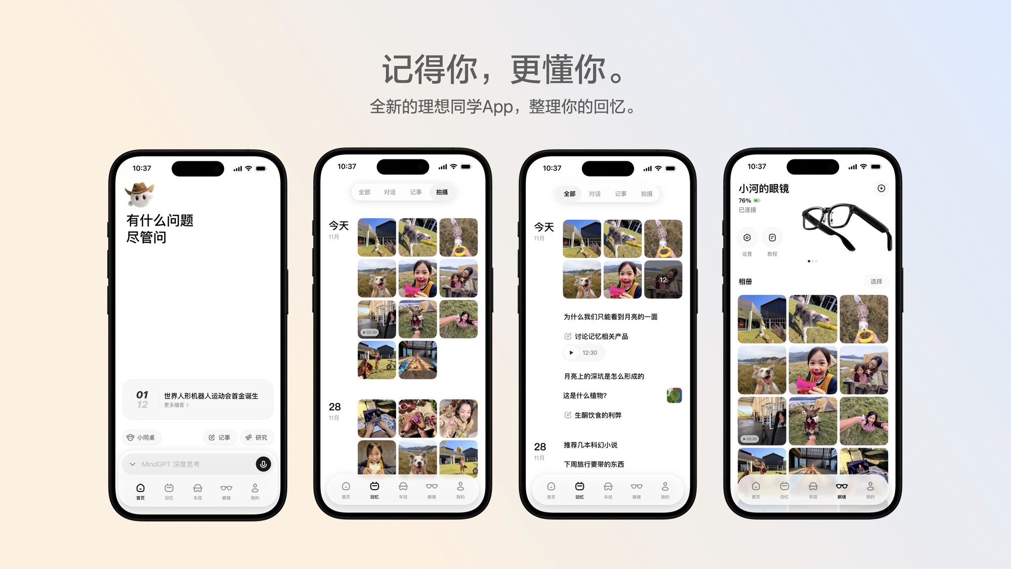 1999元起!理想发布首款AI眼镜Livis:36克轻若无物,全系标配蔡司镜片