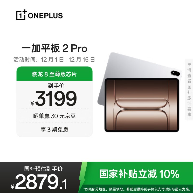 一加 平板 2 Pro(8GB/256GB)