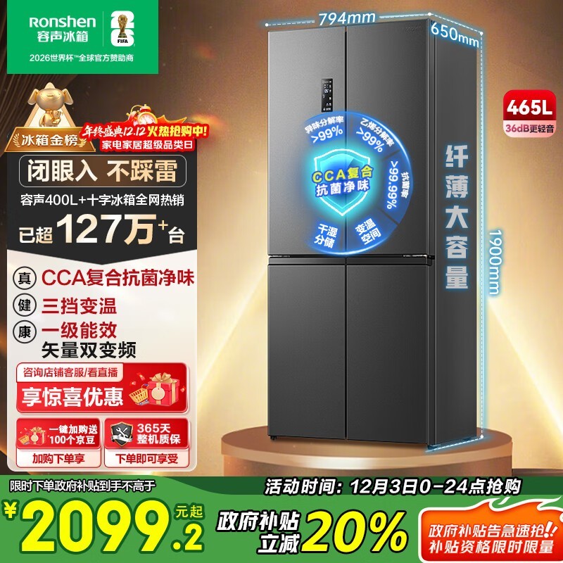 容声465L风冷冰箱热卖,到手仅1692元