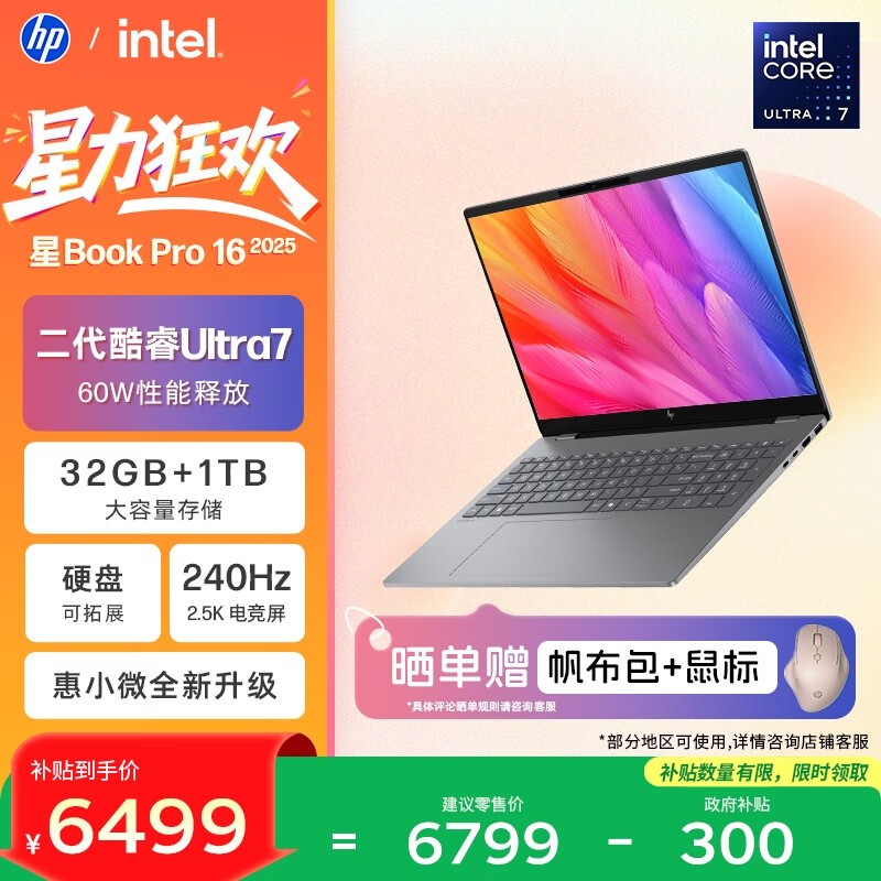 惠普星Book Pro 16 2025补贴后低至6119元
