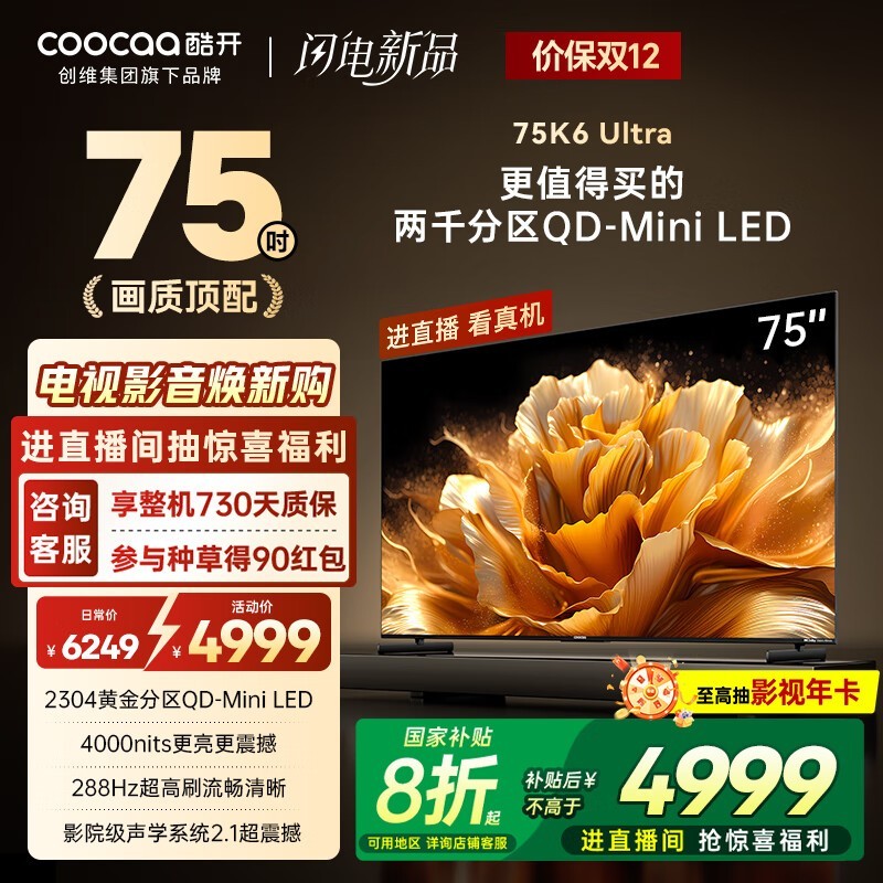 ά K6 Ultra 75Ӣ磨75P8F