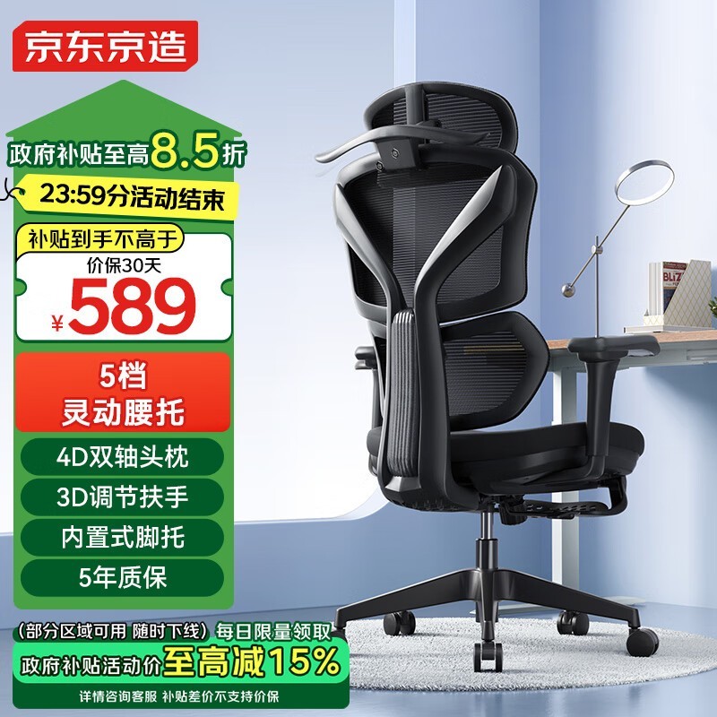 京东京造Z7 Pro人体工学椅584元