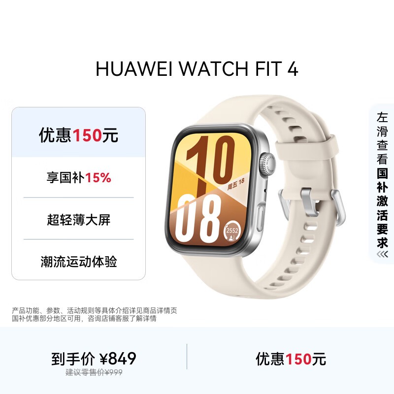 华为 WATCH FIT 4 悦动白 氟橡胶表带