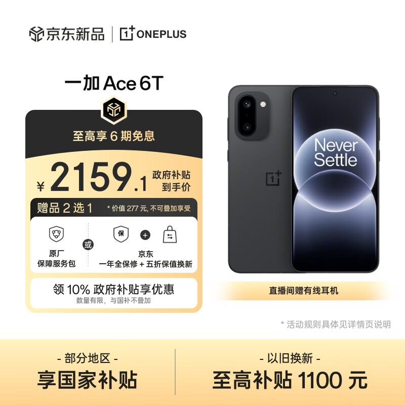 һ Ace 6T(12GB/256GB)