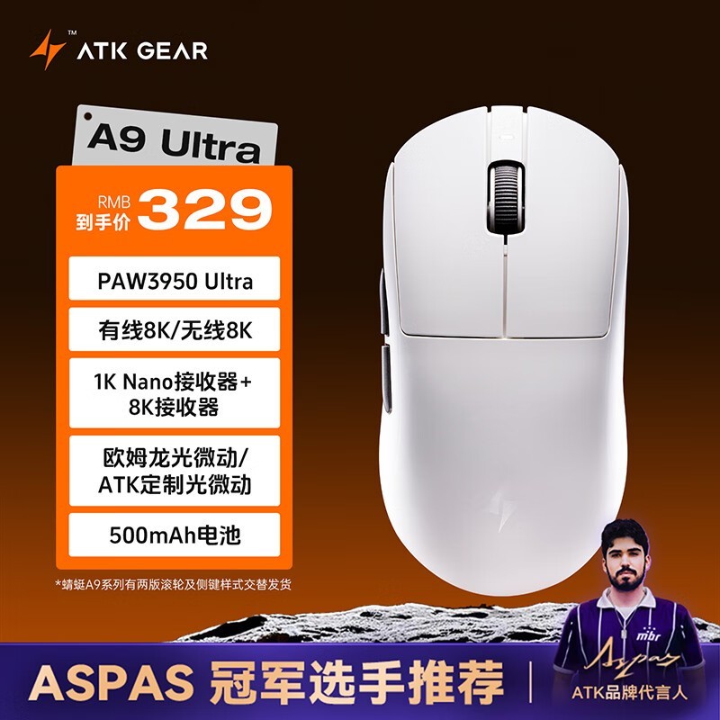 艾泰克ATK蜻蜓A9无线鼠标