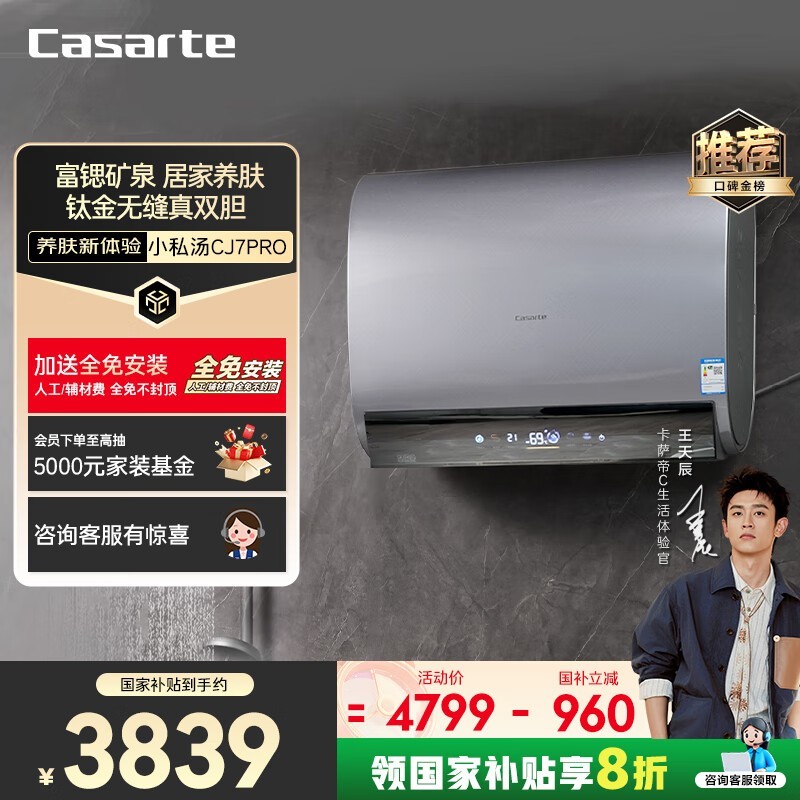 卡萨帝60升电热水器,低至2672元