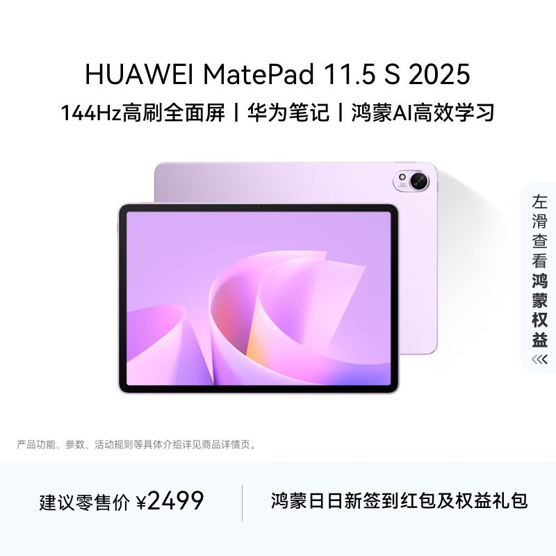 ��Ϊ MatePad 11.5 S 2025(12GB/256GB/WiFi/��ɰ��)
