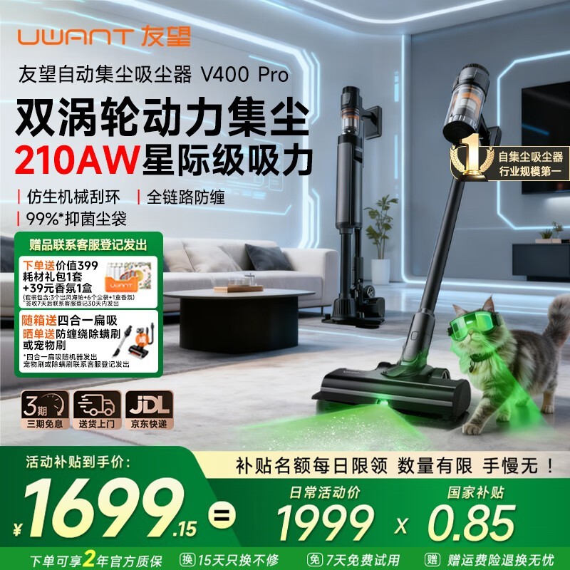UWANT友望V400Pro吸尘器京东低价购