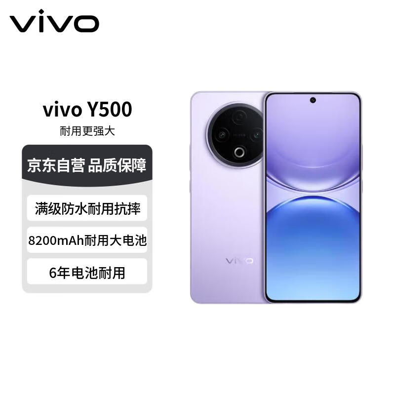 vivo Y500 5G手机12GB+256GB龙晶紫