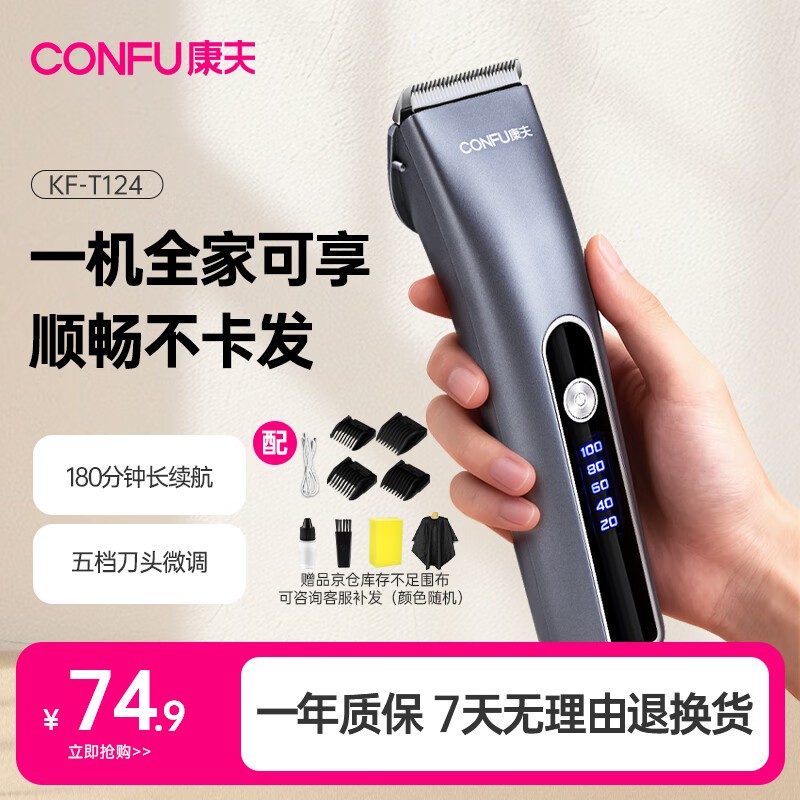 康夫KF - T124理发器,到手低至66.96元