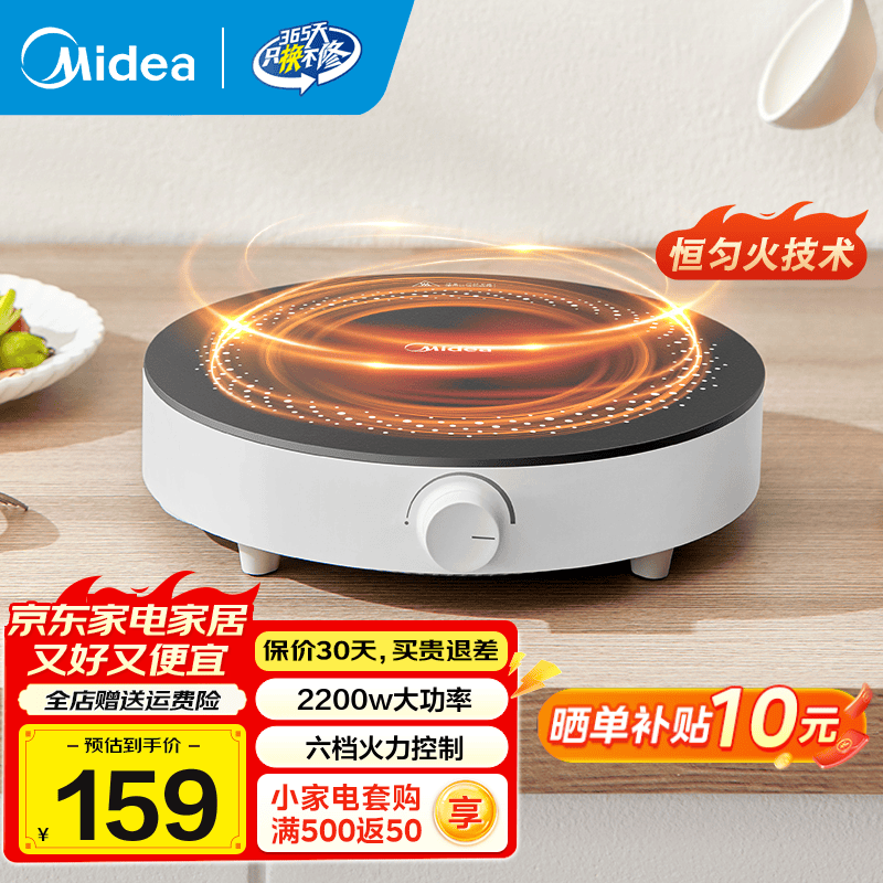 美的电磁炉129元抢