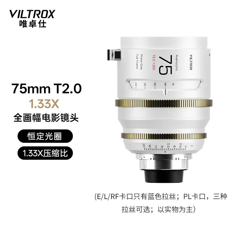 唯卓仕EPIC系列25/35/50/65/75/100/135mm 1.33X变形宽银幕电影镜头E/L/PL/RF卡口电影定焦镜头全画幅 EPIC 75mm T2.0 1.33X PL卡口（蓝色拉丝）