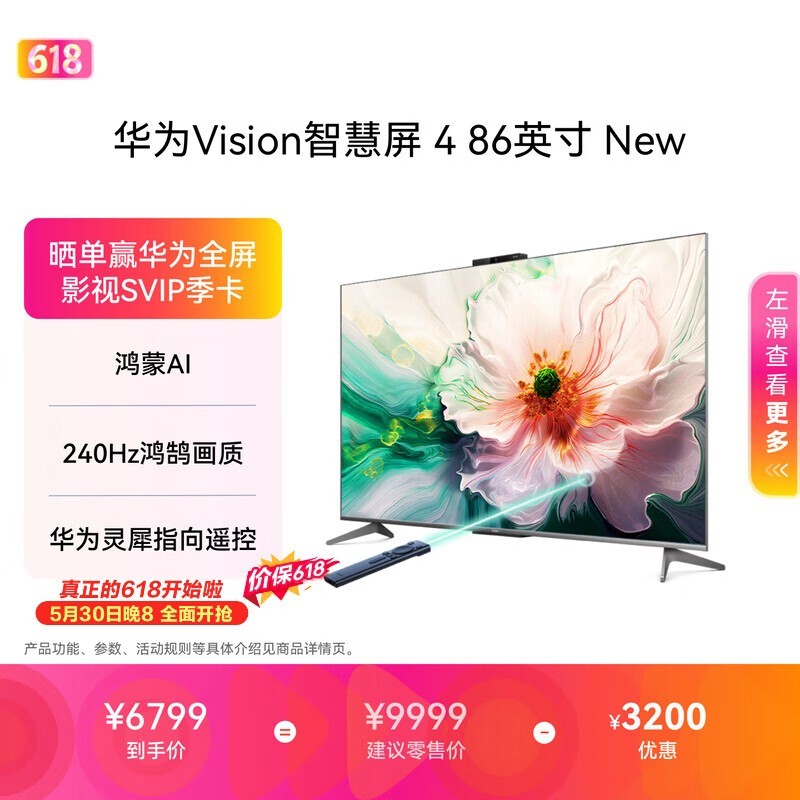 华为Vision智慧屏 4 86英寸 New 鸿蒙AI 灵犀指向遥控投屏好搭档高清平板电视机HD86ARIN【价保618】