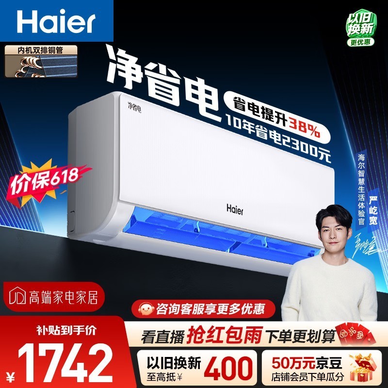海尔【价保618】空调 净省电 大1.5匹挂机壁挂式 卧室冷暖 双排纯铜管蒸发器 国家补贴KFR-35GW/E1-1