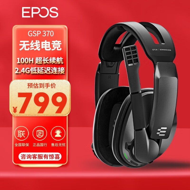 音珀EPOS 森海塞尔GSP370头戴式无线游戏耳机 2.4低延迟 100H续航 FPS 电脑主机 降噪  玛瑙黑