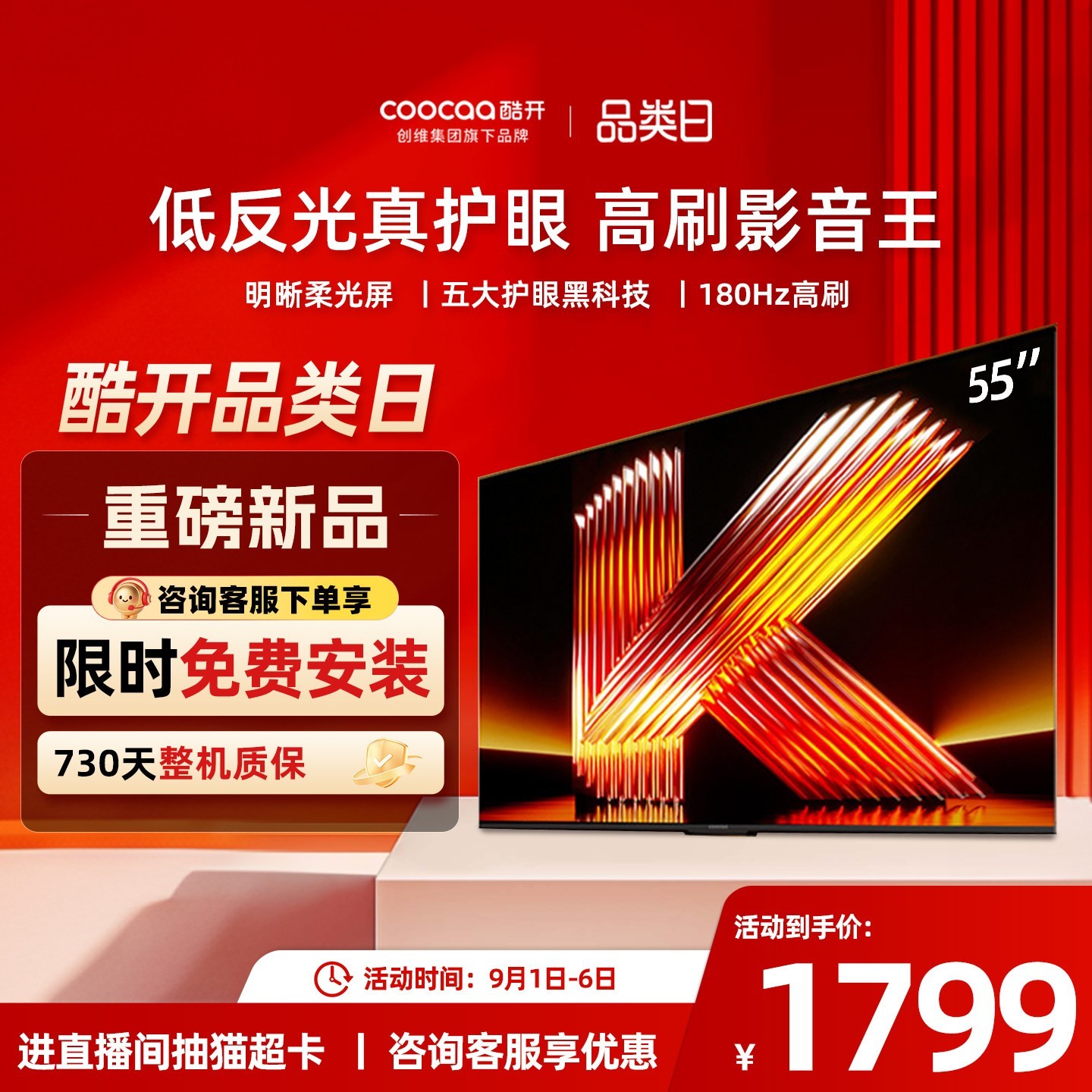 酷开 P31系列 液晶电视