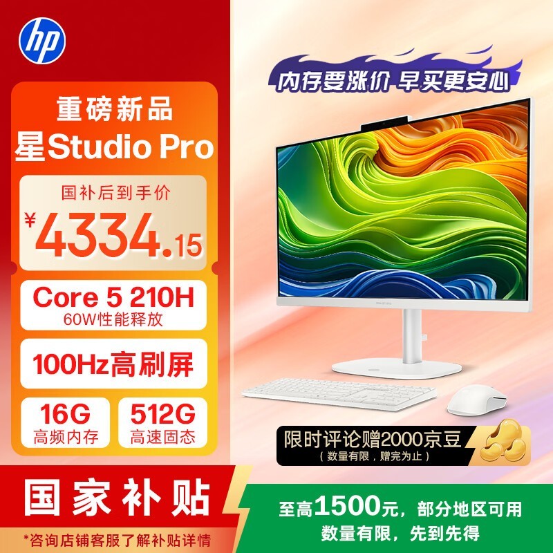 惠普高端一体机直降500