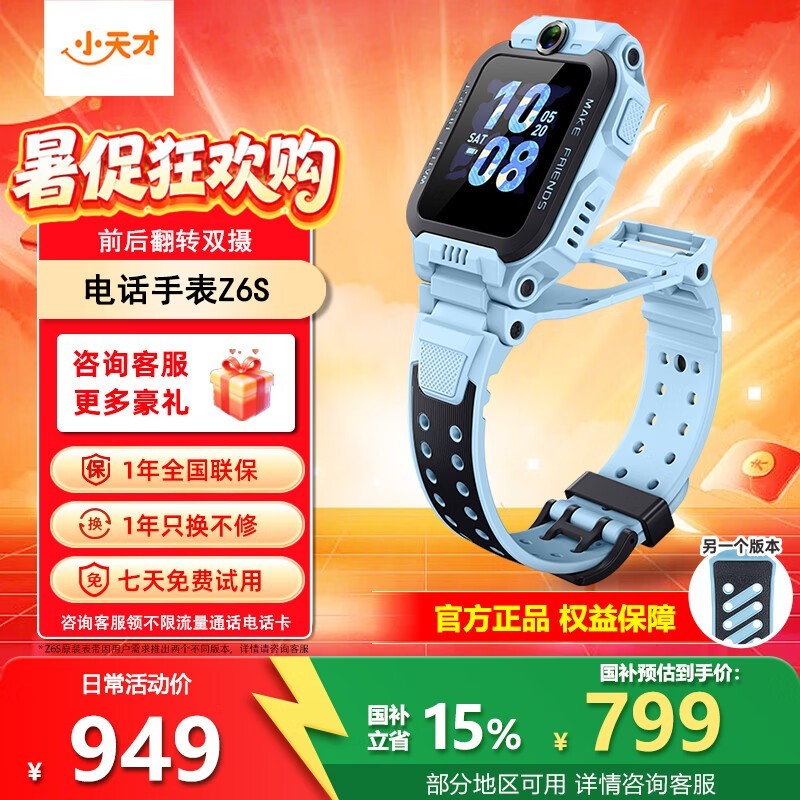 小天才Z6S天境蓝手表直降享低价