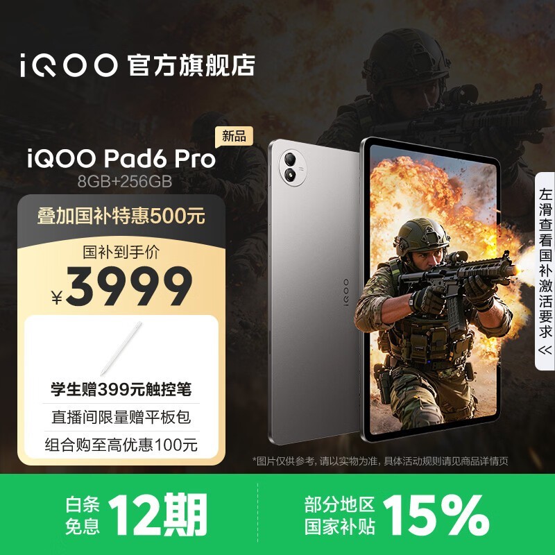 iQOO Pad6 Pro(12GB/256GB)