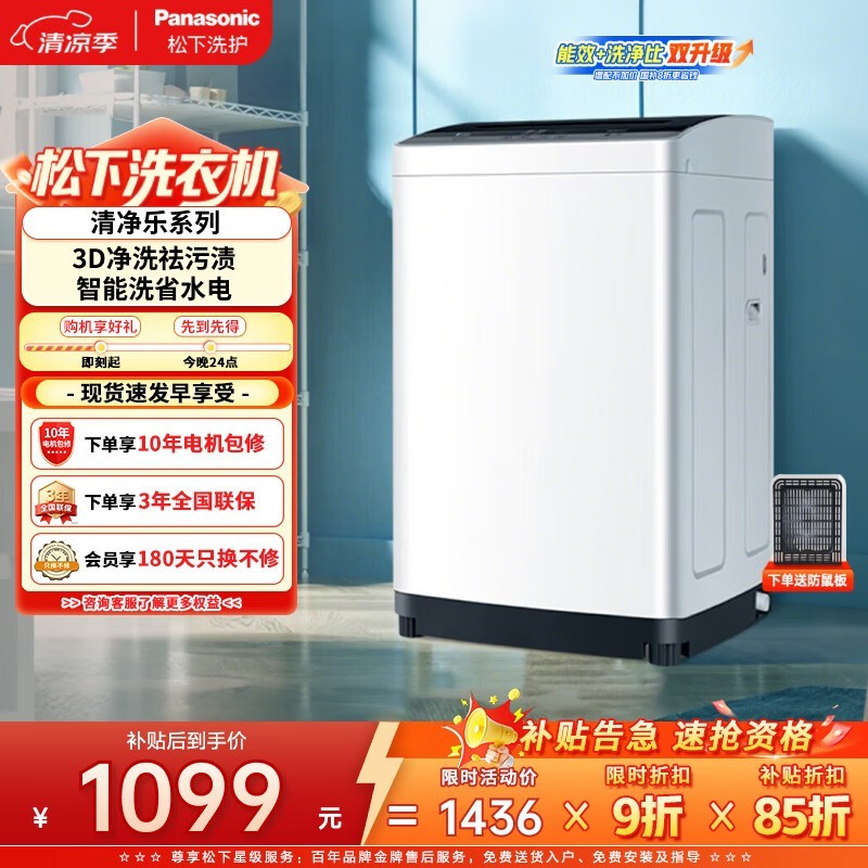 Panasonic 8kg智能桶自洁波轮洗衣机低价热卖