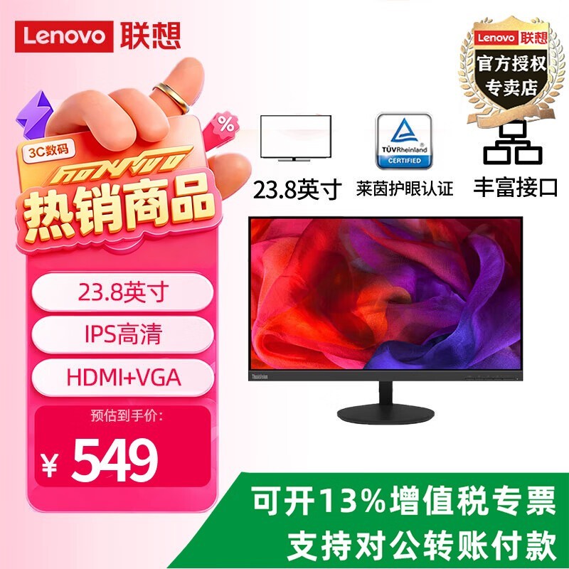 联想（ThinkVision）2026热销爆款 TE系列 FHD高清电脑显示器 低蓝光 可俯仰调节 TE24-30 23英寸（HDMI+VGA）
