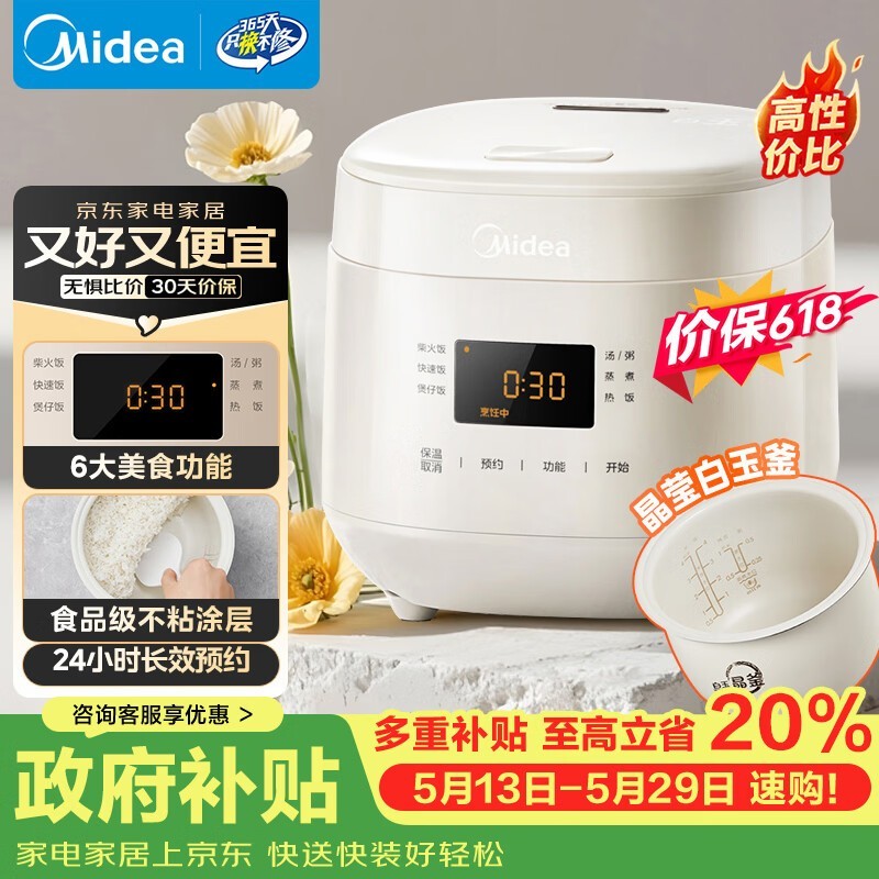 美的白玉1.8L电饭煲直降10元