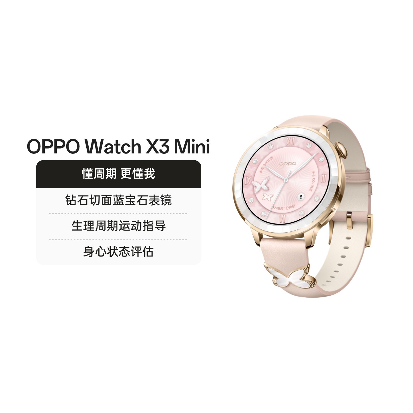 OPPO Watch X3 Mini 智能手表 eSIM版