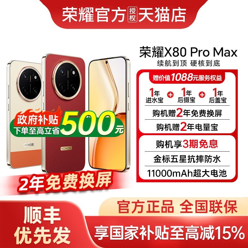 荣耀 [至高15%+顺丰优先发]honor/荣耀 X80