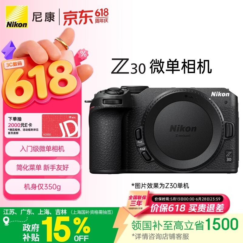 尼康 Z 30