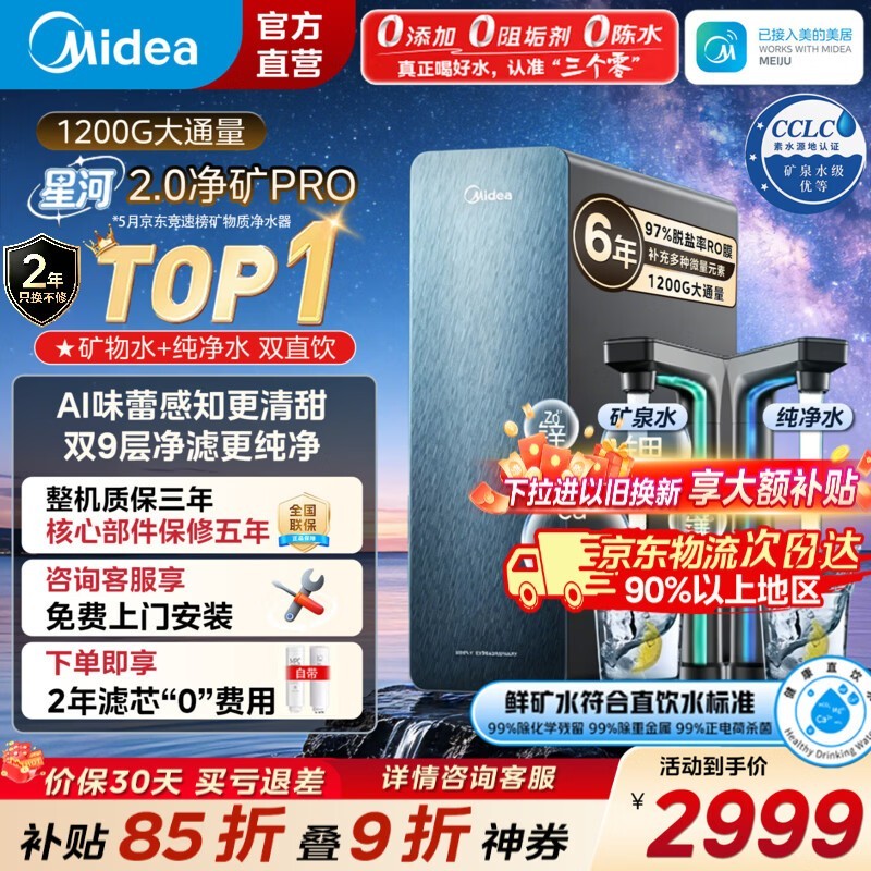 美的星河2.0净水器2100元
