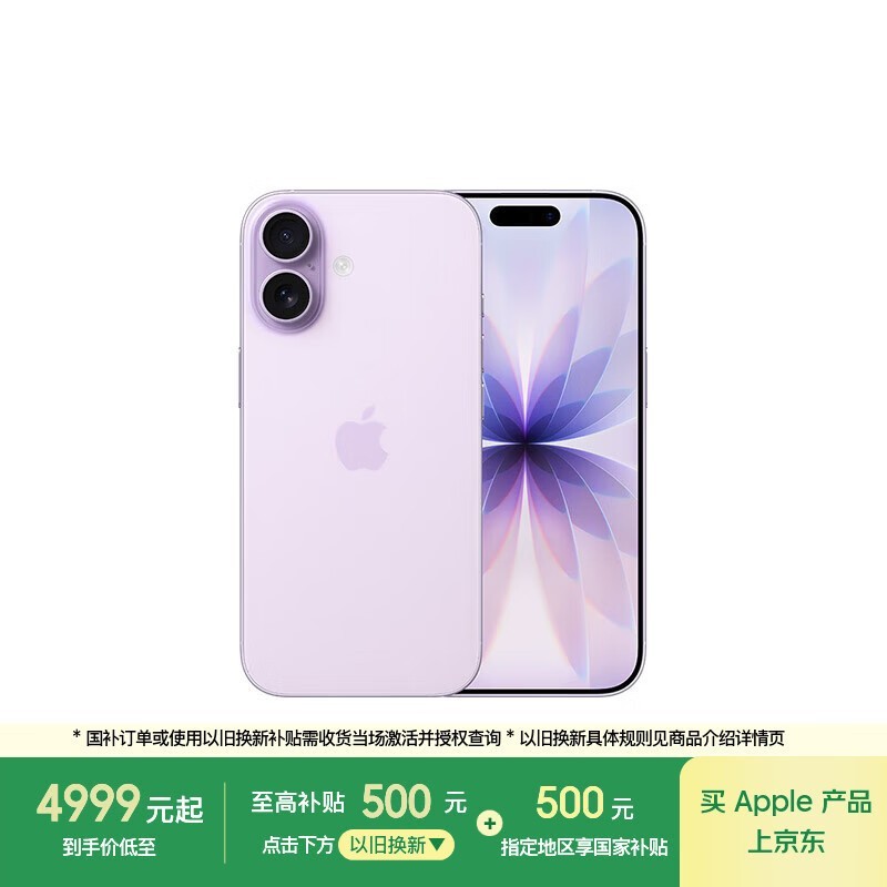 Apple/苹果 iPhone 17 256GB 薰衣草紫色 支持移动联通电信5G 双卡双待手机