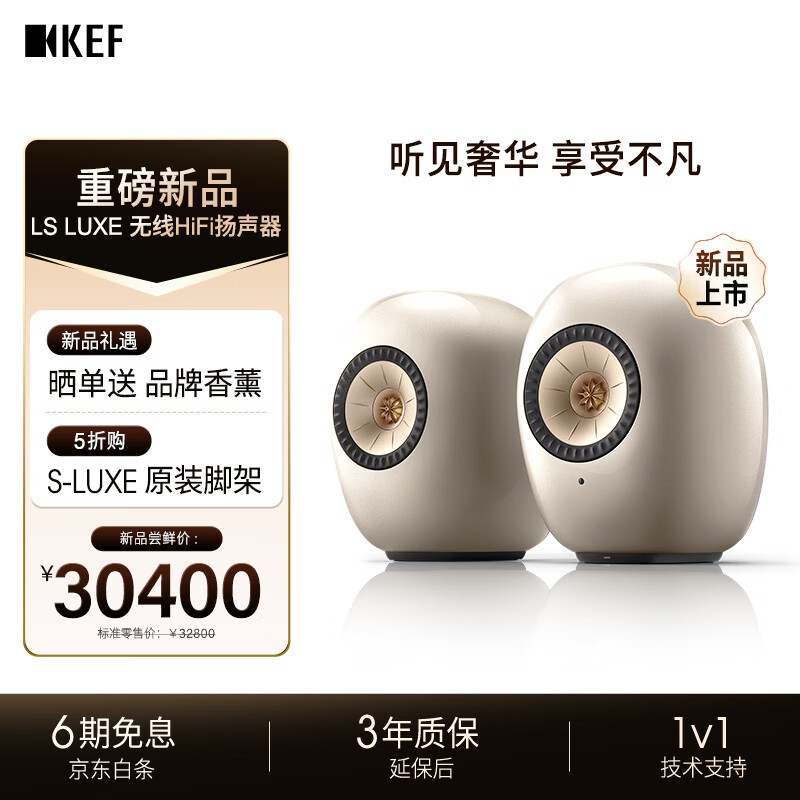 KEF LS LUXE暮钛HiFi音响限时特惠