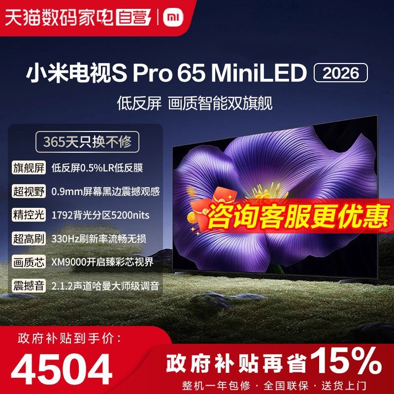 小米 S Pro 2026款 液晶电视