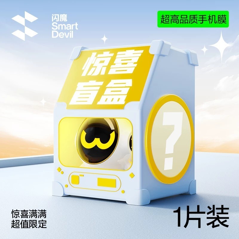 闪魔 高清全屏覆盖钢化膜