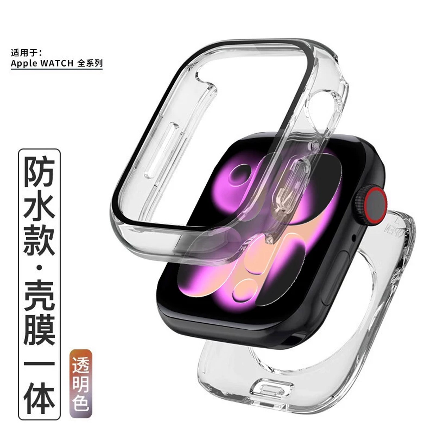 匠戴 适用AppleWatchs11壳膜一体手表保护壳苹果s10手表套s9防刮花s8防水防尘s12pc硬壳Ultra防指纹抗油污se手表壳
