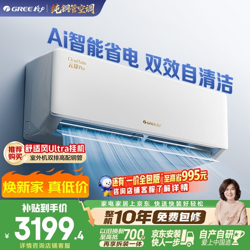 格力1匹壁挂式空调活动价低至2208元