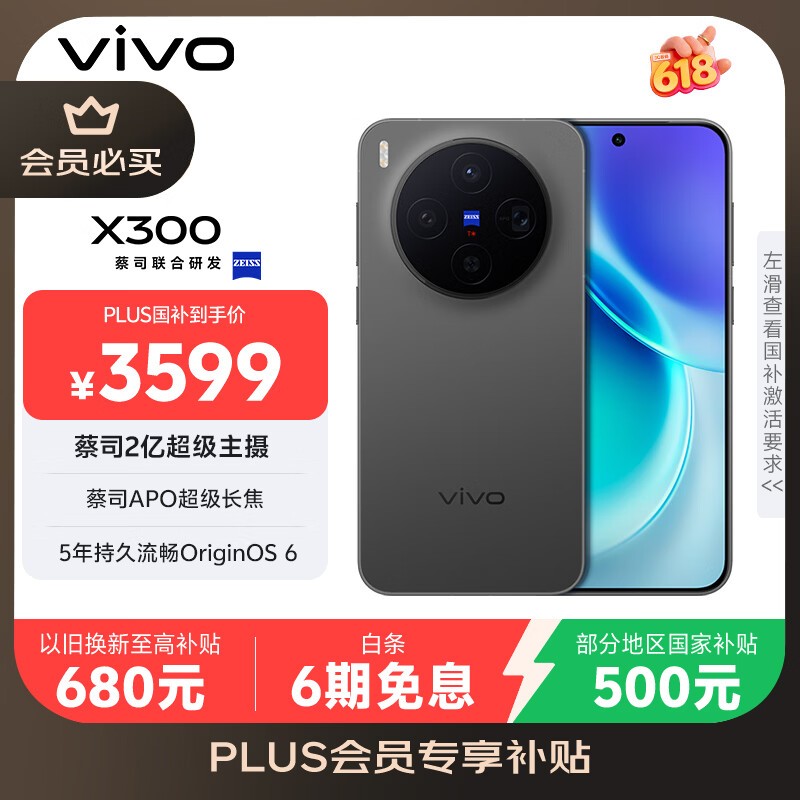 vivo X300(12GB+512GB)