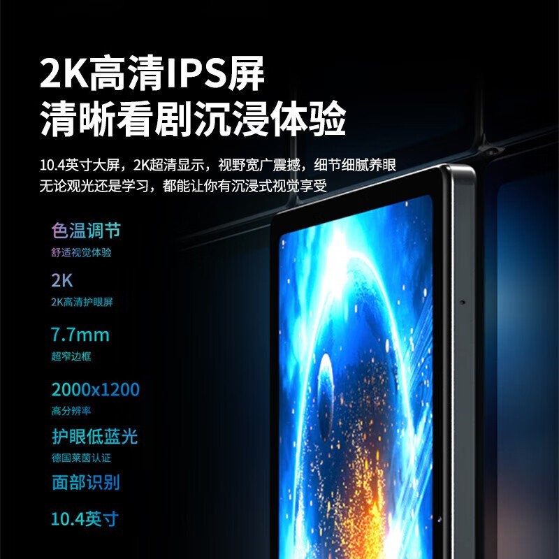 宏碁平板10.4英寸2K屏 8G+128G高性能