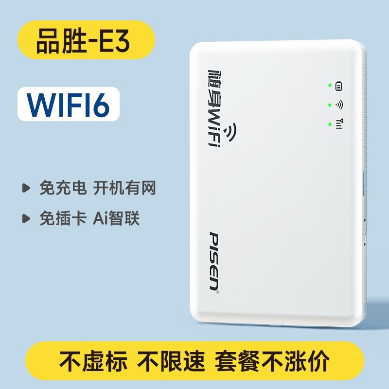 品胜随身wifi2025新款促销,到手价29.79元