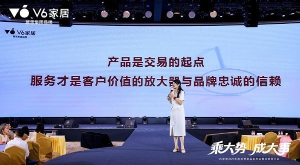 乘势焕新|V6家居2025秋季新品发布会暨经销商大会启幕全民焕新家时代