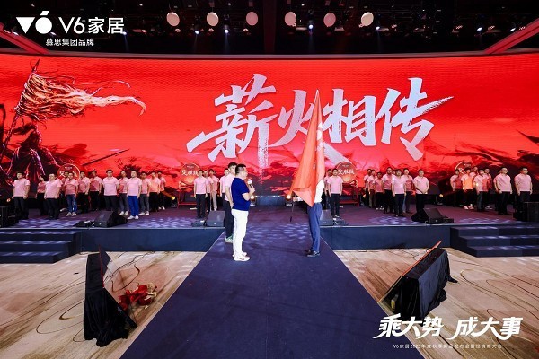 乘势焕新|V6家居2025秋季新品发布会暨经销商大会启幕全民焕新家时代