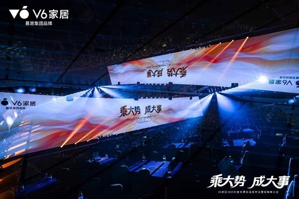 乘势焕新|V6家居2025秋季新品发布会暨经销商大会启幕全民焕新家时代