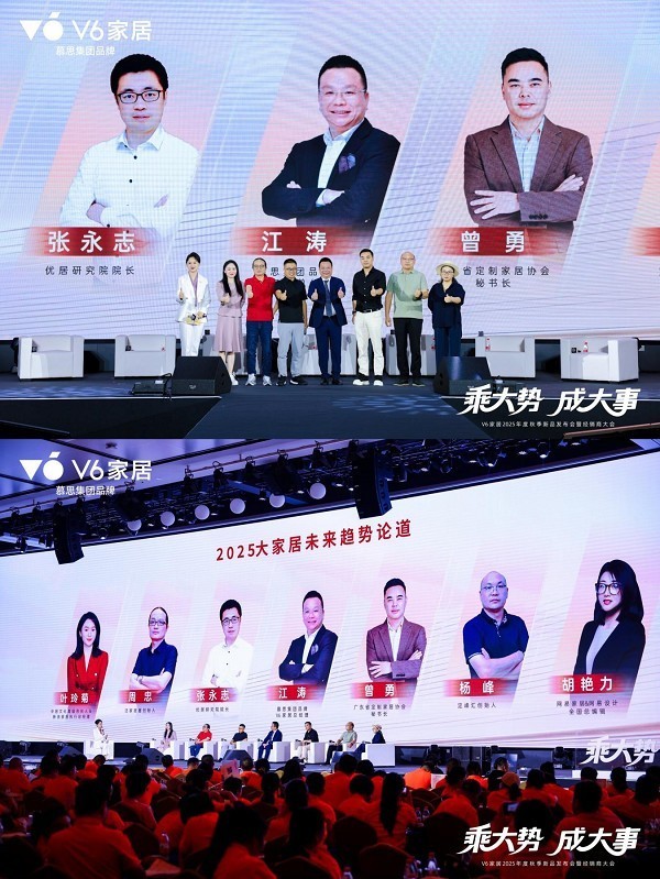 乘势焕新|V6家居2025秋季新品发布会暨经销商大会启幕全民焕新家时代